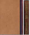 徳尾書店目録：音楽書―音楽史
