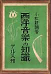徳尾書店目録：音楽書―音楽史